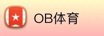 OB体育 Logo